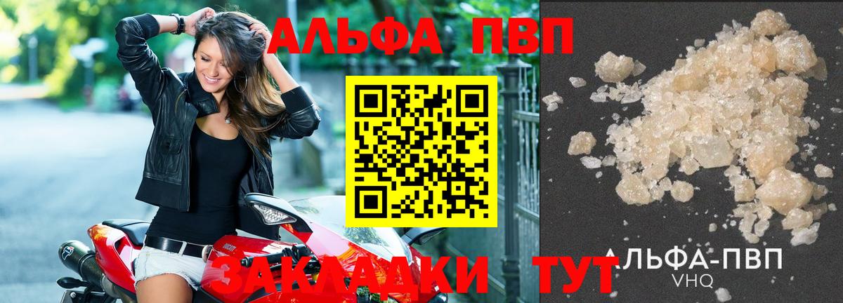 Альфа ПВП Соль Уварово