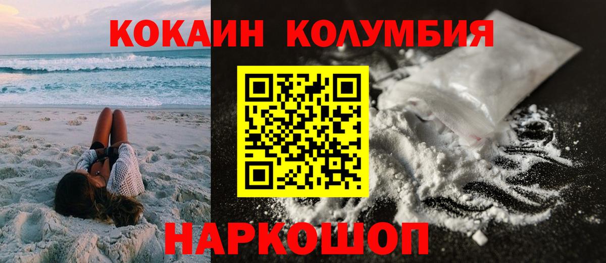 COCAIN Эквадор  Вход с VPN  Уварово  Кокаин  COCAIN Columbia 