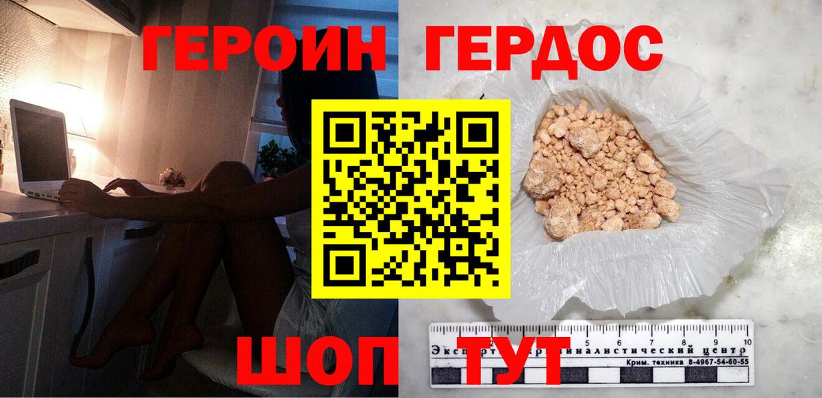 Героин афганец Уварово