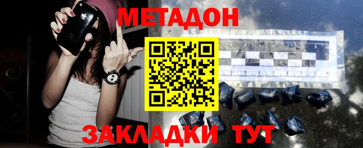 Метадон кристалл  Вход с VPN  Уварово 